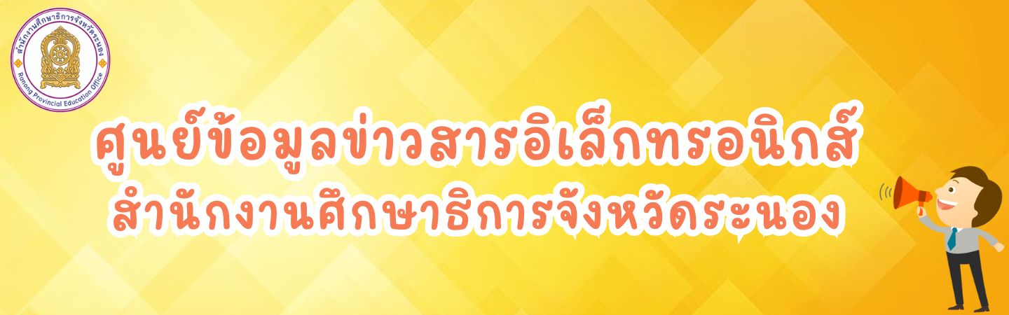 ศูนย์ข้อมูลข่าวสารอิเล็กทรอนิกส์ สำนักงา