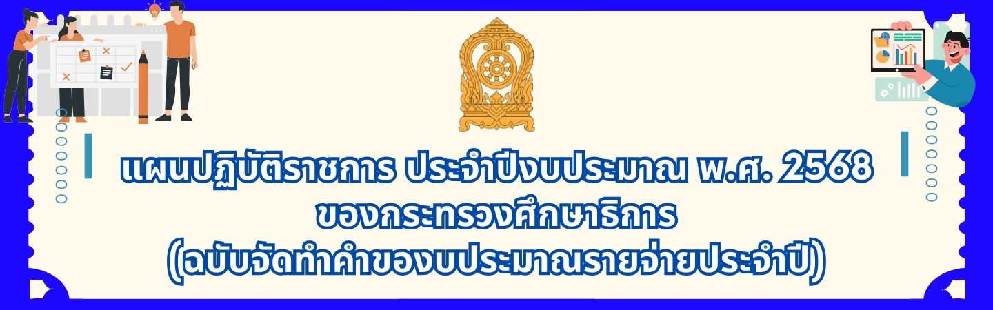 แผนปฏิบัติราชการ
