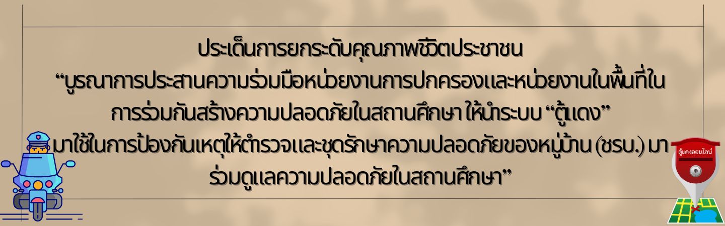 ประเด็นการยกระดับคุณภาพชีวิตประชาชน